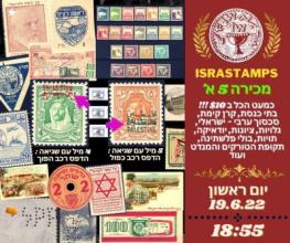 ISRASTAMPS Auction #5 
